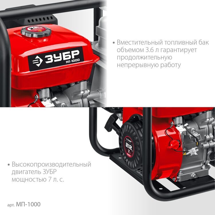 Мотопомпа бензиновая 1000 л/мин ЗУБР МАСТЕР