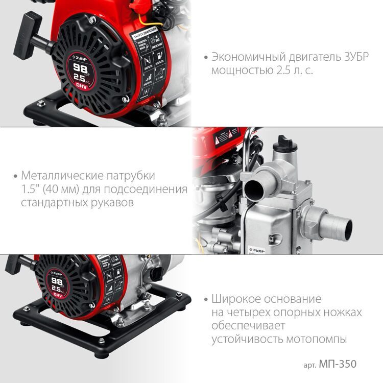 Мотопомпа бензиновая 350 л/мин ЗУБР МАСТЕР